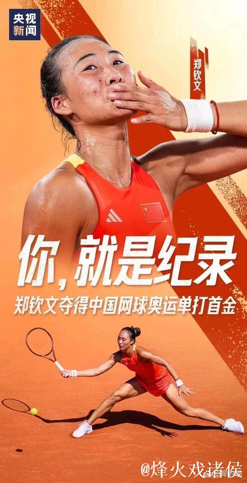 十五运会回眸：惊艳逆袭！他们的“黑马”奇迹