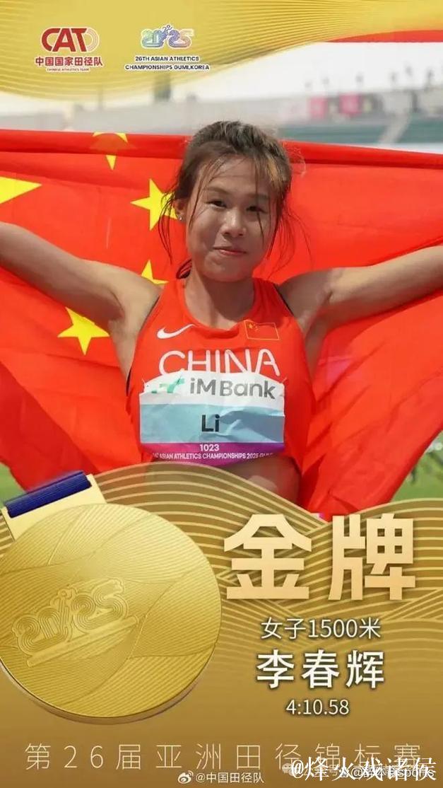 吉林选手李春辉摘得十五运会女子1500米金牌 吉林选手李春辉摘得十五运会女子1500米金牌